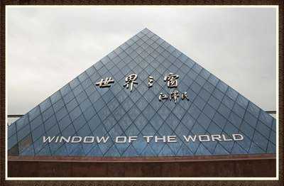 深圳世界之窗有限公司：四号变电所低压供电设备更新改造工程