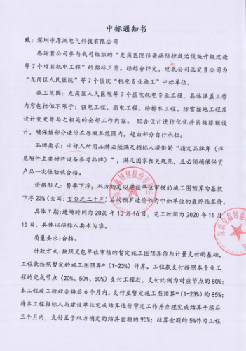 喜讯~我司中标“龙岗医院传染病防控救治设施升级改造等7个项目机电工程”的招标工作