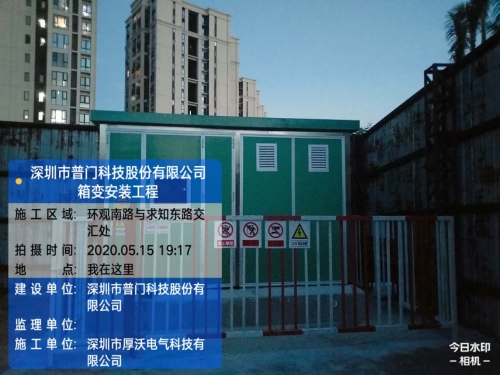 广东普门生物医疗科技有限公司高低压配电房改造工程