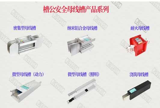 母线槽厂家 母线槽厂家