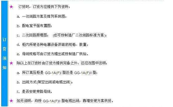 高压配电设备