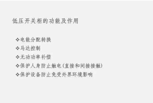 低压配电柜